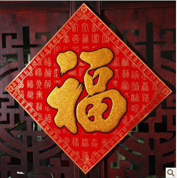 新年福字贴 春节年画绒布烫金福字门贴 墙贴 百福带金粉