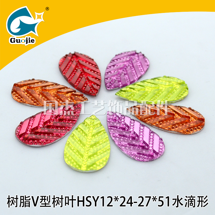 树脂V形树叶 箱包配饰 饰品配件
