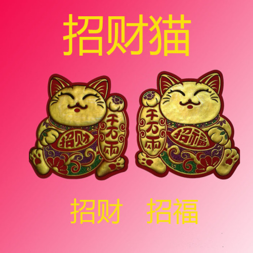 new year chinese new year decorations new high-grade flannel color gold q version lucky cat new year picture door sticker wall sticker