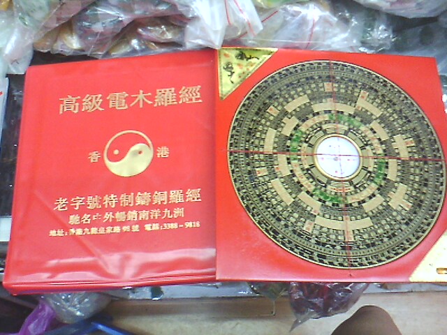 8寸刻字电木罗盘红色皮包包装铜面可以转动罗盘