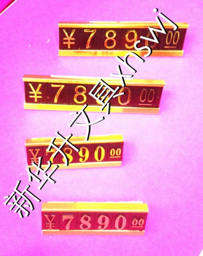 Xinhua Sheng Combination Price Tag Combination Number