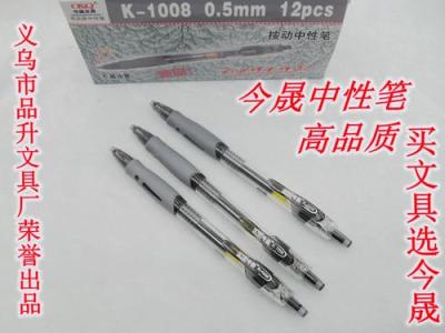 Factory direct today Sheng activated gel pen Office gel pen business pen pen pen pressed 1008 double ball