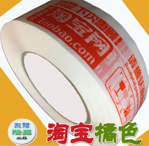 taobao tape printing tape sealing tape color tape