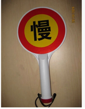 交通手持式手举指示牌停车牌告示牌学生牌夜间