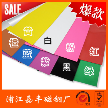 橡胶磁铁 A4彩色软磁片软磁铁\/教学教具DIY\/汽