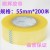 [tape] Shunyou transparent sealing tape width 55mm*200 meters