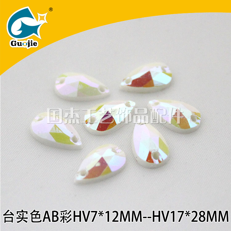 台AB实色HV7*12-尖面水滴双孔 婚纱模孔水滴装饰辅料
