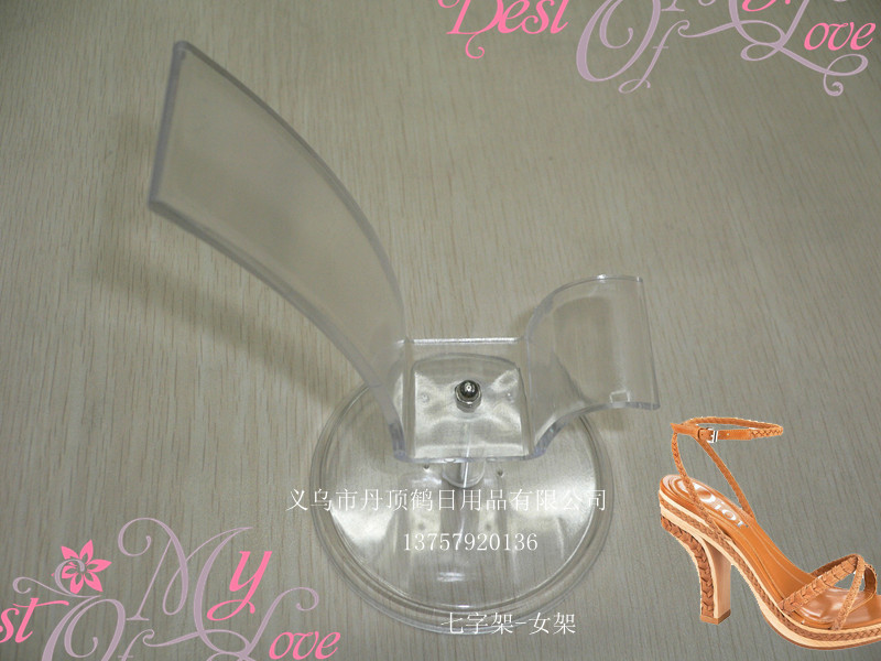 塑料鞋架 亚克力鞋架 鞋架 展示架 七字圆盘鞋架