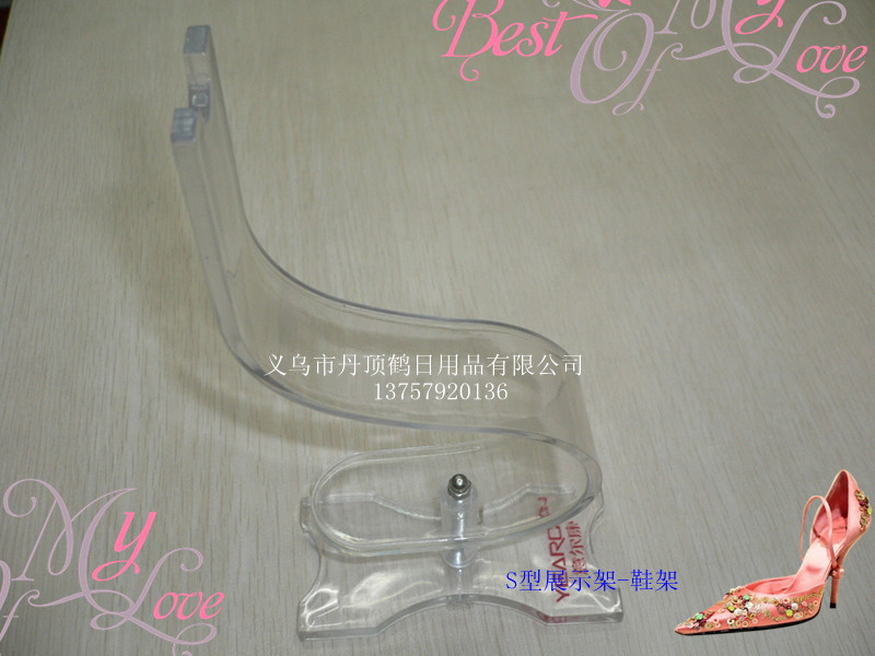 塑料鞋架 亚克力鞋架 女鞋架 鞋架 展示架 方底S型鞋架