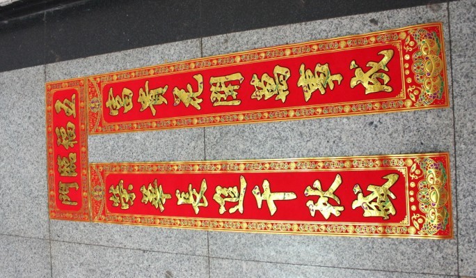 常圣工艺常圣工艺-金丝绒对联