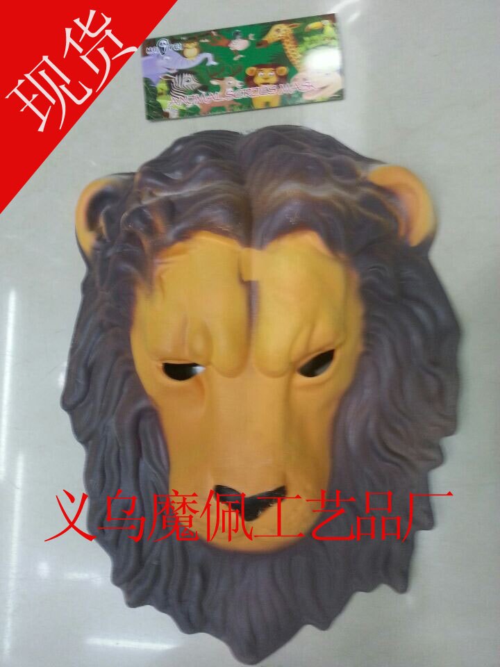 厂家直销 狮子面具 动物面具 狂欢节面具 面具批发工厂