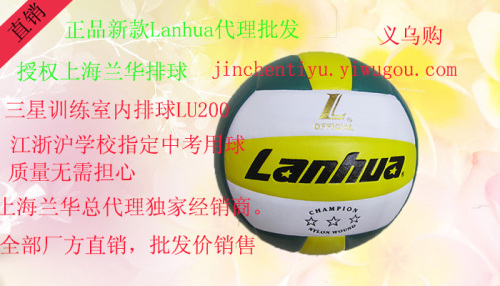 Volleyball Lu200 Lanhua volleyball 