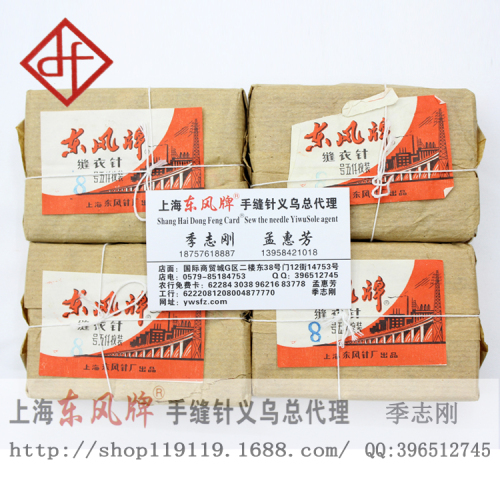 Factory Direct Sales Shanghai Dongfeng Brand Sewing Needle Authentic Dongfeng No. 8 Steel Needle Sewing Needle Wholesale