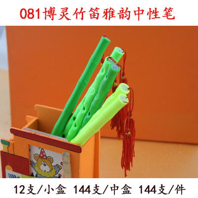 081 Bo Ling yayun gel/bamboo flute factory wholesale fashion Korean student/0.38 pen