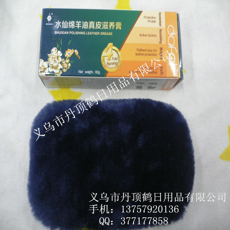 水仙绵羊油真皮滋养膏/鞋油/护理剂