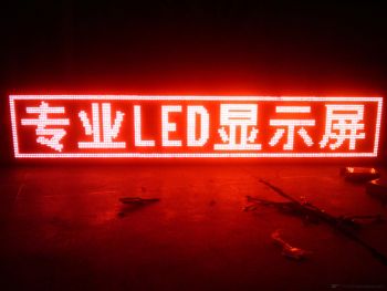 led 单色 单红 显示屏 室内/室外 广告牌