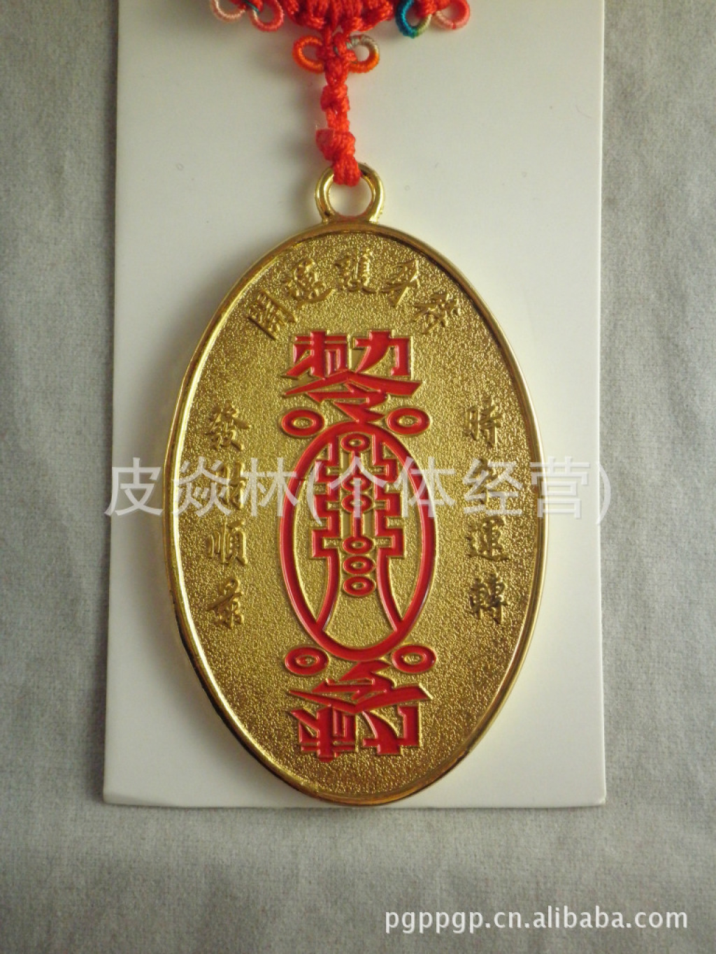 文王风水开运护身符时时护佑 发财顺景 时来运转 催五行生旺气