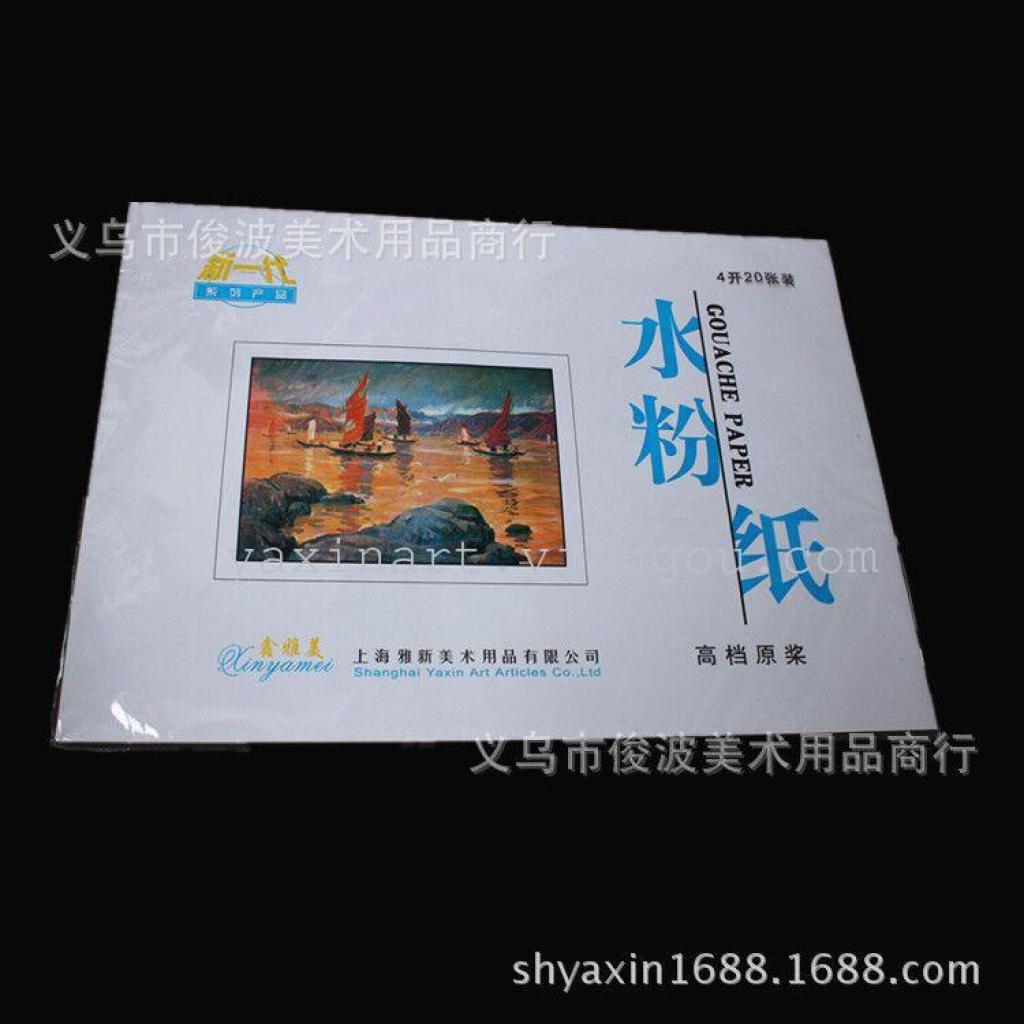 鑫雅美100g4k水粉纸 20张/包 _上海雅新美术用品有限公司_义乌购