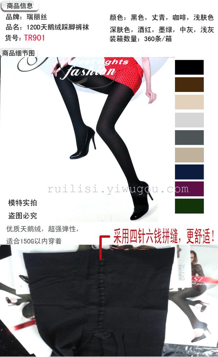 120天鹅绒，连裤袜，秋冬打底袜