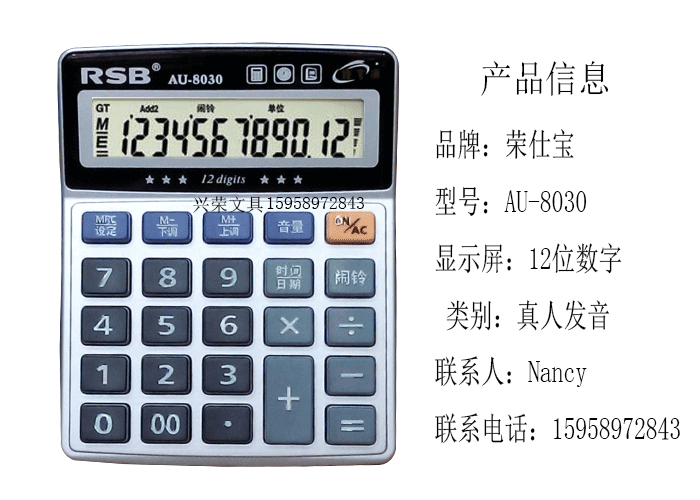 Factory Direct Sales Rongshibao Calculator AU-8030 Calculator 12-Digit Real Person Pronunciation