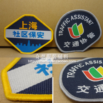 织唛织标 布标 包边袖章 锁边 袖标 保安警服专