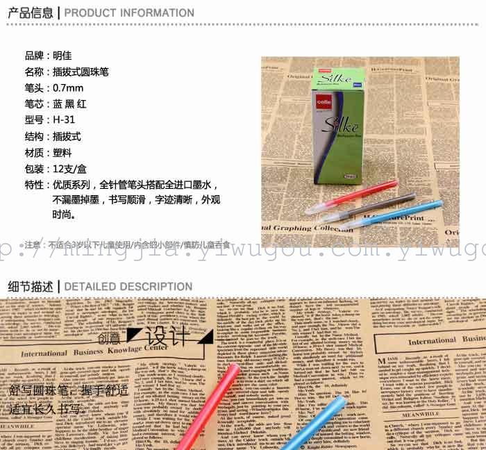 新奇特产品办公文具 H-31日用品插拔式塑料圆珠笔
