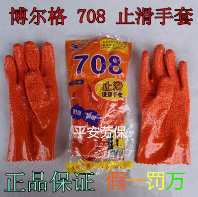 East Asia/Borger 708 Anti-Slip Gloves Wear-Resistant Oil-Resistant Acid and Alkali-Resistant Non-Slip Waterproof Protective Gloves