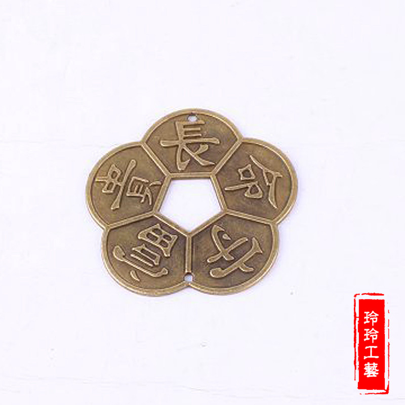 合金梅花钱铜钱挂件长命守富贵五福