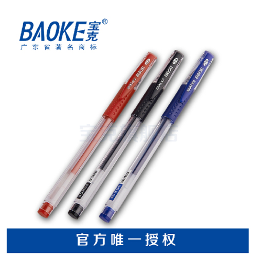 baoke pen pc880e european standard gel pen gel pen 0.5mm
