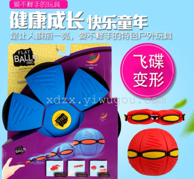 New product magic UFO UFO ball outdoor sports flying saucer variant ball