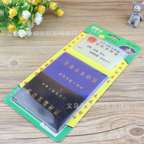 xu shengyou certificate set driving license three-piece set durable and affordable driving essential wholesale home music