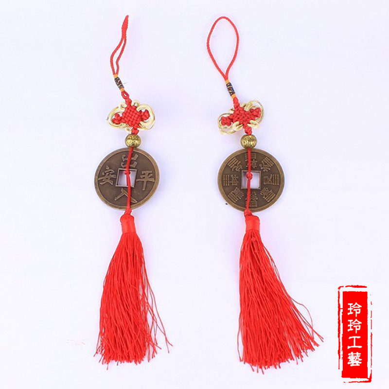 中国结铜钱 出入平安汽车挂件