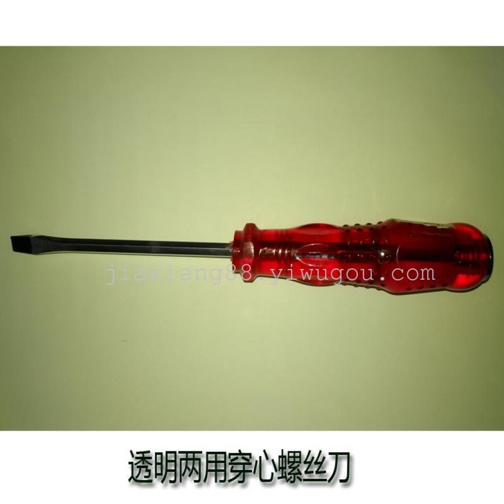 五金工具穿心两用螺丝刀起子改锥