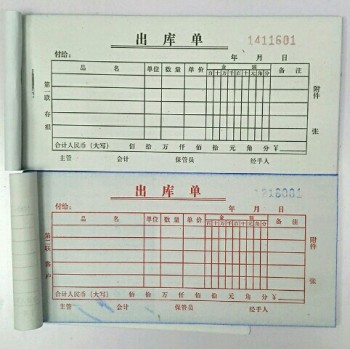 金亿来无碳票据 二联出库单 入库单 一本20组
