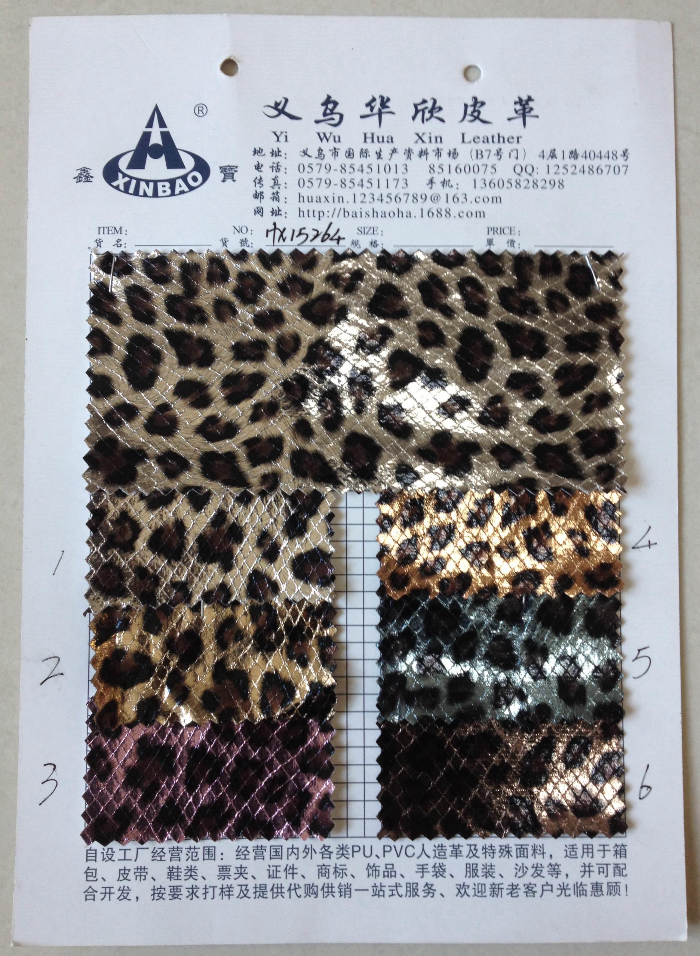 【华欣皮革】HX15264 豹纹系列人造革 箱包鞋面料
