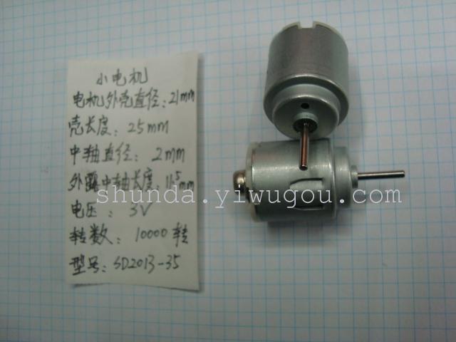 电机 马达 微型 按摩器电机 玩具车电机 SD2013-35