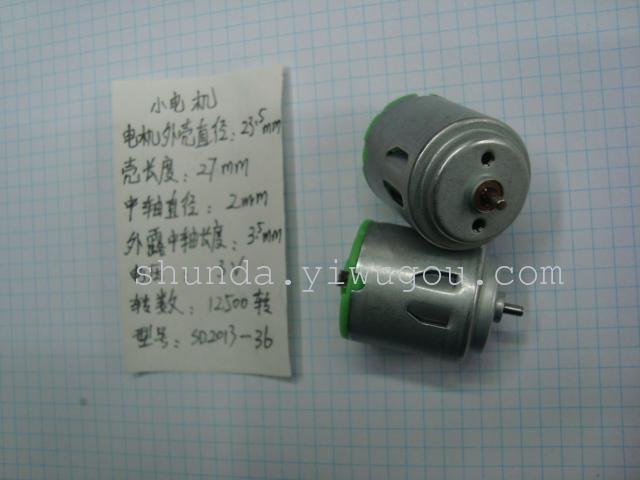 小电机 小马达 按摩器电机 玩具车电机 SD2013-36