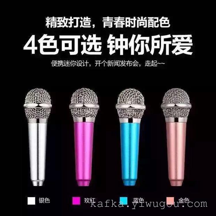 电脑麦克风 迷你扩音器 创意麦克风 迷你型麦克风