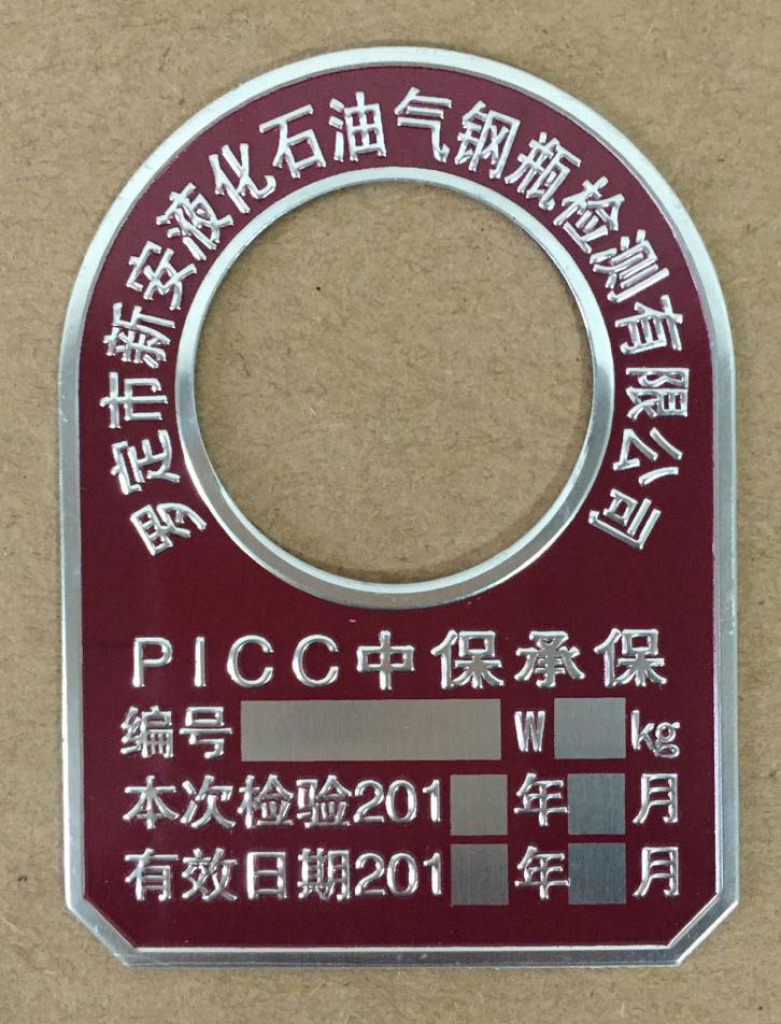 温州供应各种煤气钢瓶检测检验铝牌 液化气检验牌 铝牌经验证