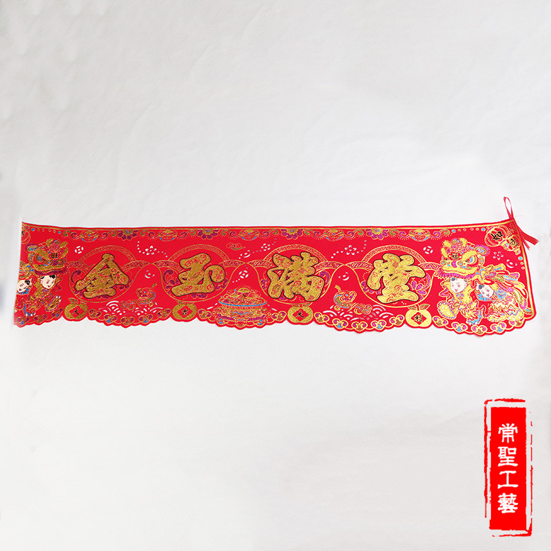 常圣工艺节庆用品横批横幅门楣 高档金玉满堂横联