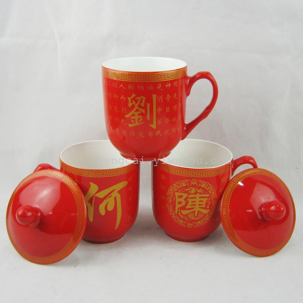 中国姓氏杯  商务礼品杯  陶瓷杯