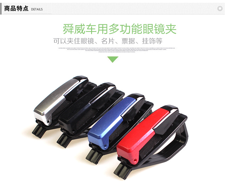 A品全新料 车用眼镜架 票据夹 多功能眼镜夹4色