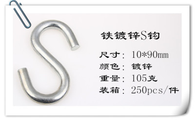 10mmS iron galvanized S hook S type hoisting hook
