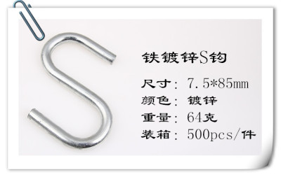 8mm*85mmS hook iron galvanized S hook