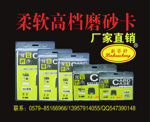 chest Card Frosted Card Waterproof Card Hard Rubber Sleeve Hanging Belt Card Protector Plastic Sealing Machine