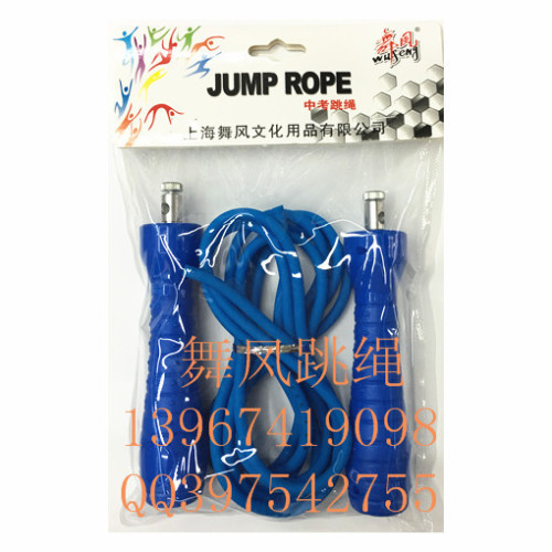 Dance Style 8231 Outer Bearing Handle Plastic Skipping Rope Student Exam Standard Rope