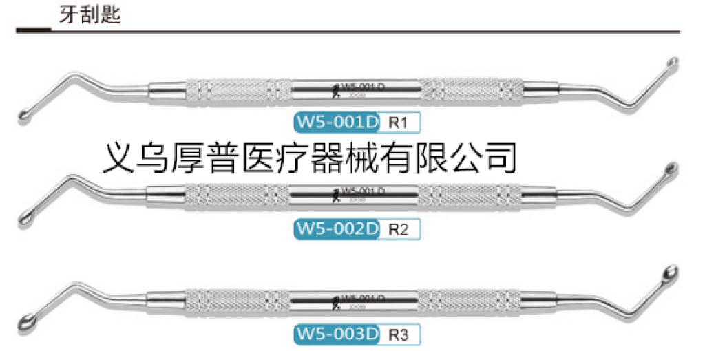 牙刮匙 牙科手术器械 牙科产品 医疗器械 医疗用品