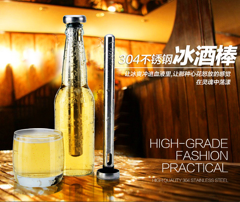 创意啤酒冰棒 快速制冷降温棒 酒吧KTV制冷器