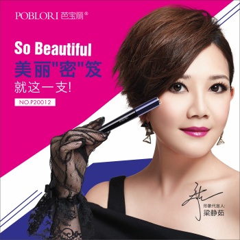 芭宝丽飘盈炫密睫毛膏立体 丰盈浓密炫目纤长卷翘(询问批发价)_七色鸟美妆_义乌国际商贸城三区_义乌购