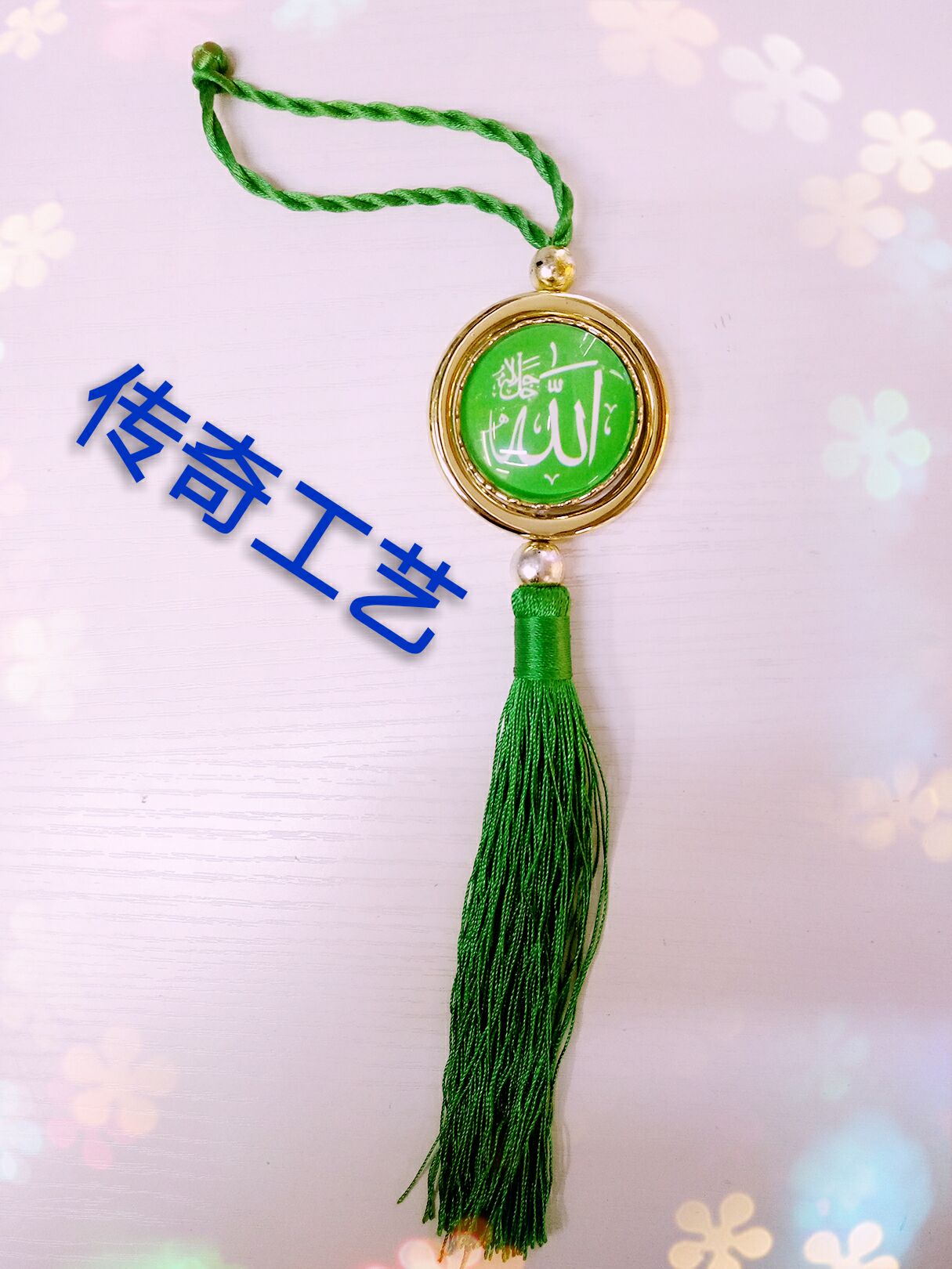 穆斯林汽车车挂 宗教用品